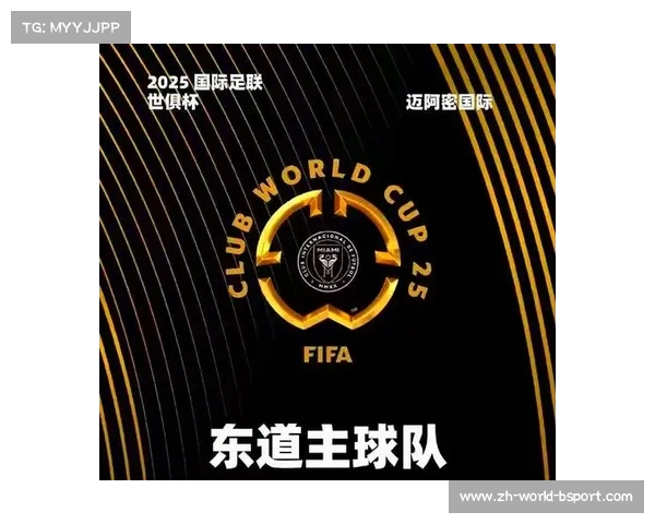 2025年世俱杯赛程公布 迈阿密国际首战对阵开罗国際 2025年世俱杯赛程公布 迈阿密国际首战对阵开罗国際